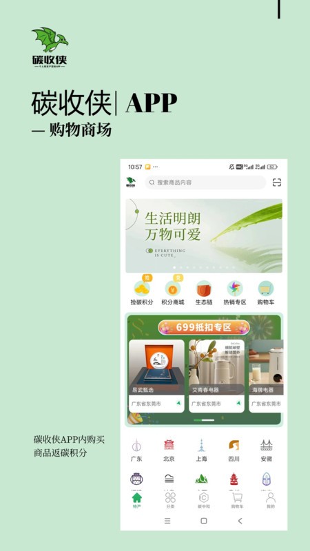 碳收俠截圖3