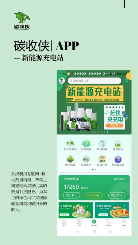 碳收俠截圖2