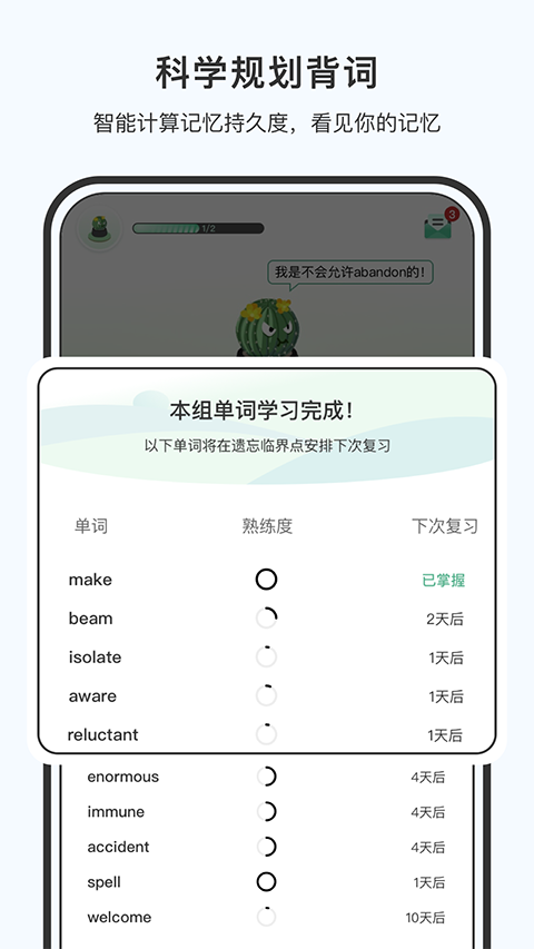 小吉背單詞app下載截圖2