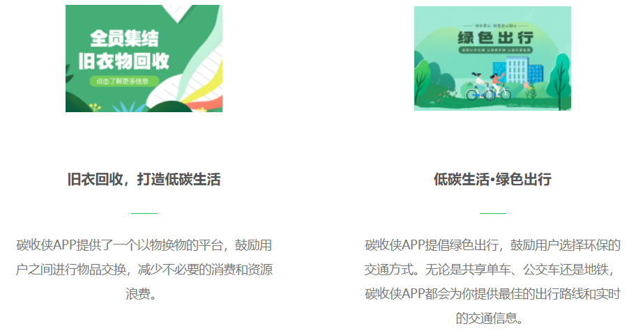 碳收俠