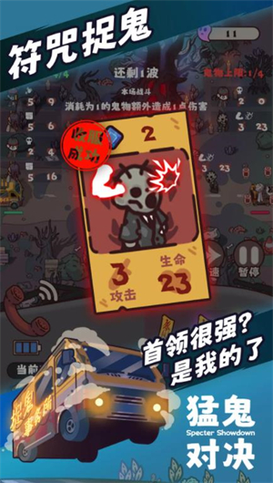 猛鬼對(duì)決截圖1