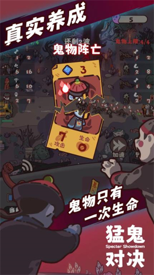 猛鬼對(duì)決截圖3