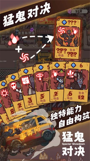 猛鬼對(duì)決截圖5