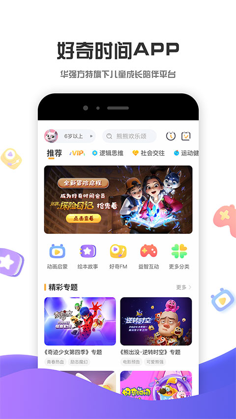 好奇時(shí)間截圖1