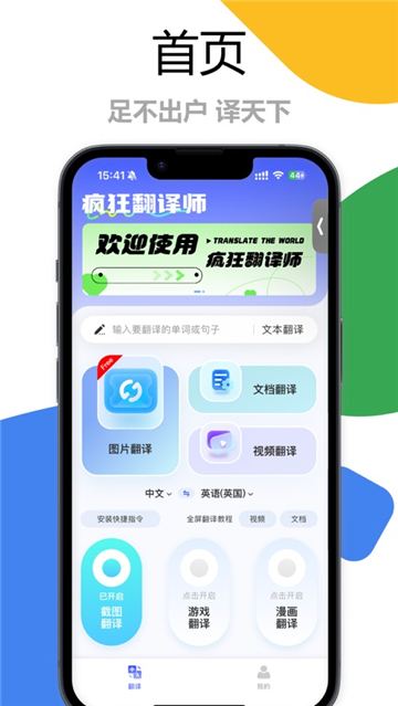 瘋狂翻譯師截圖1