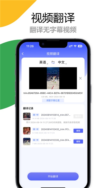 瘋狂翻譯師截圖2