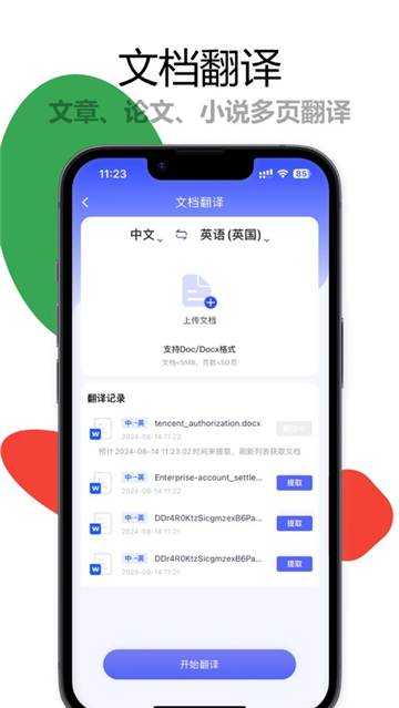 瘋狂翻譯師截圖3