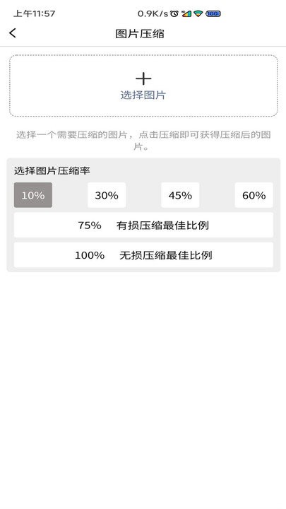 圖片壓縮md5修改軟件截圖2