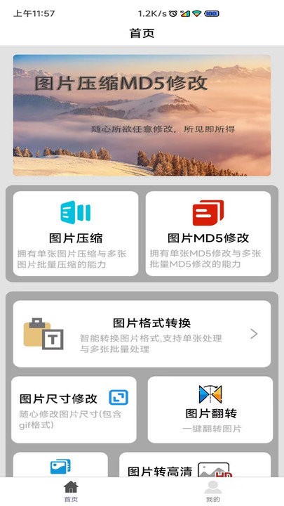 圖片壓縮md5修改軟件截圖3