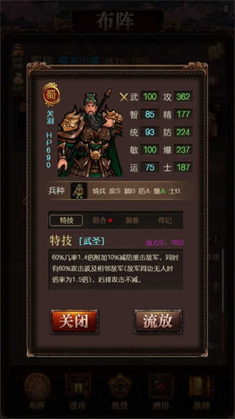 三國(guó)記激斗截圖4