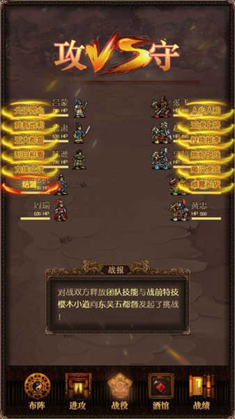 三國(guó)記激斗截圖5
