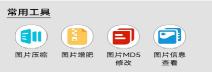 圖片壓縮md5修改軟件