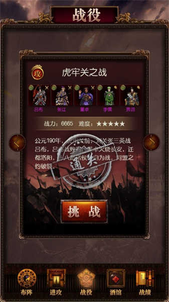 三國(guó)記激斗