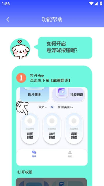 瘋狂翻譯師