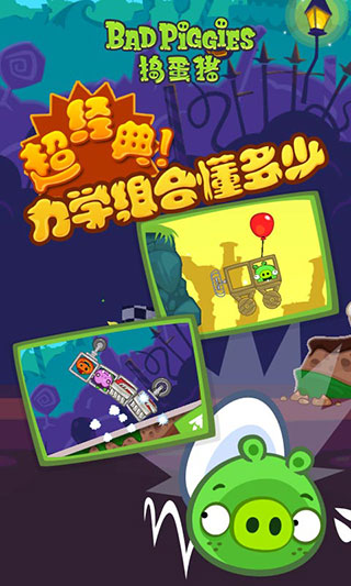 Bad Piggies截圖1
