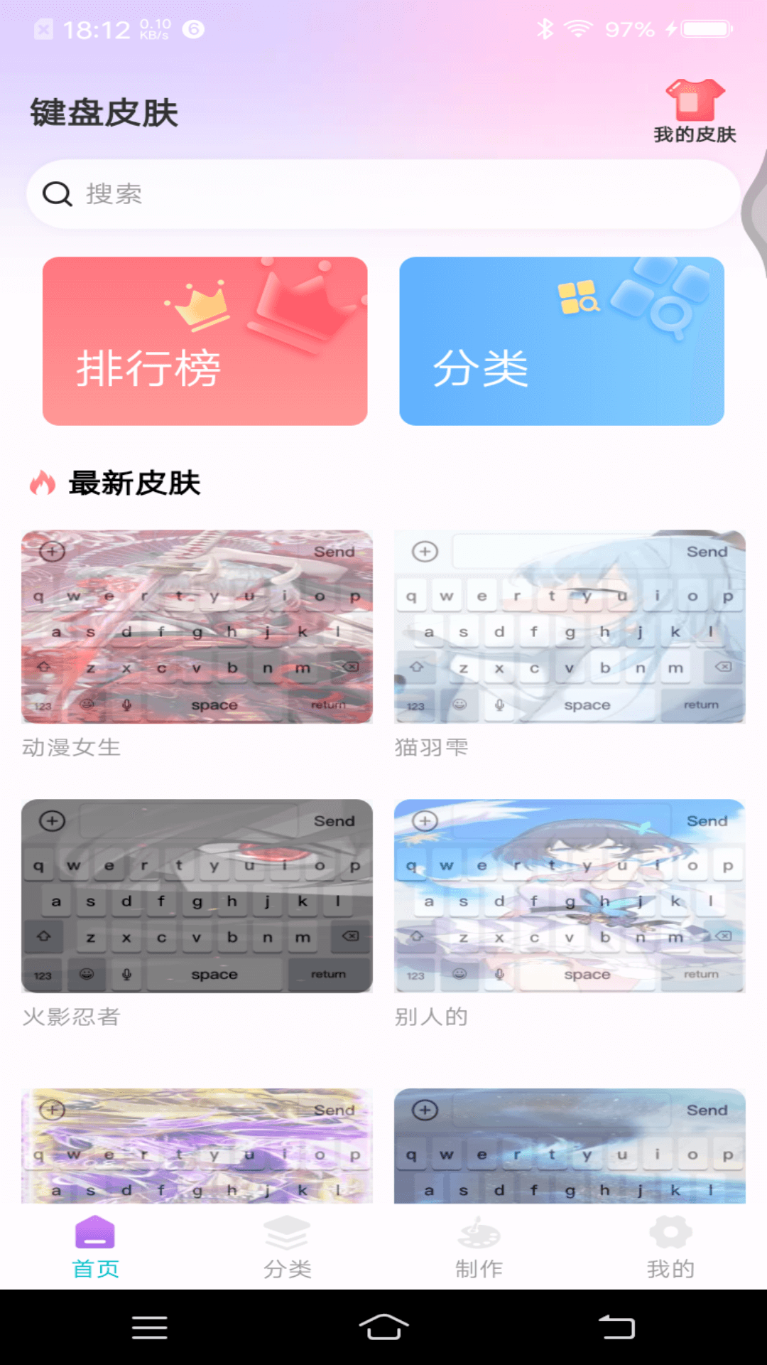 主題鍵盤皮膚截圖3