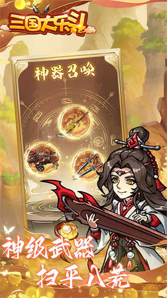 三國(guó)大樂(lè)斗截圖2