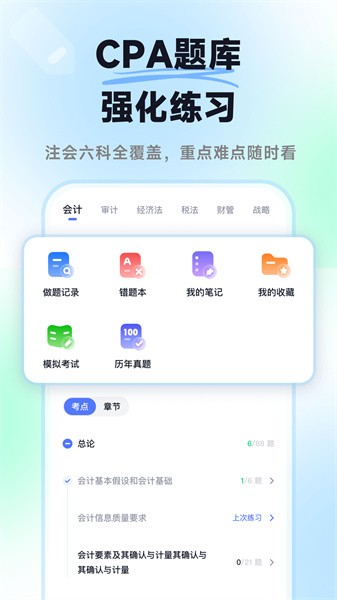 攬星會(huì)計(jì)截圖1