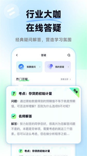 攬星會(huì)計(jì)截圖2