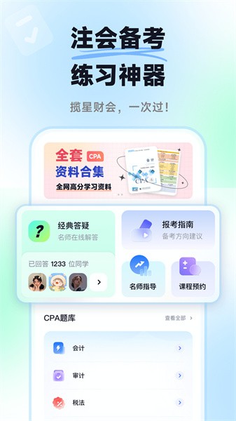 攬星會(huì)計(jì)截圖3