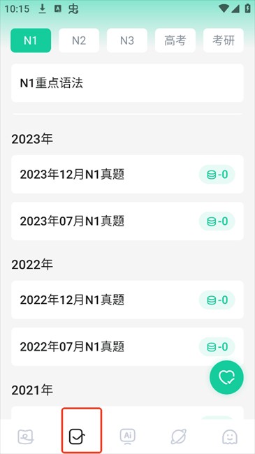 日語島背單詞