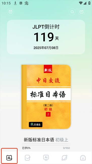 日語島背單詞