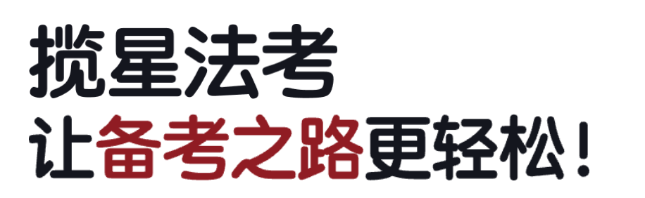 攬星會(huì)計(jì)
