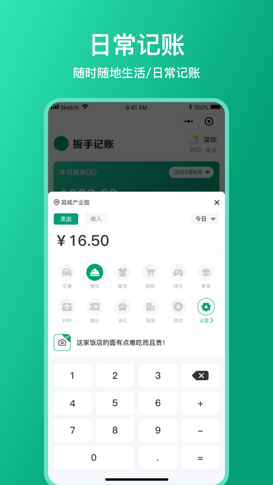 扳手記賬截圖2