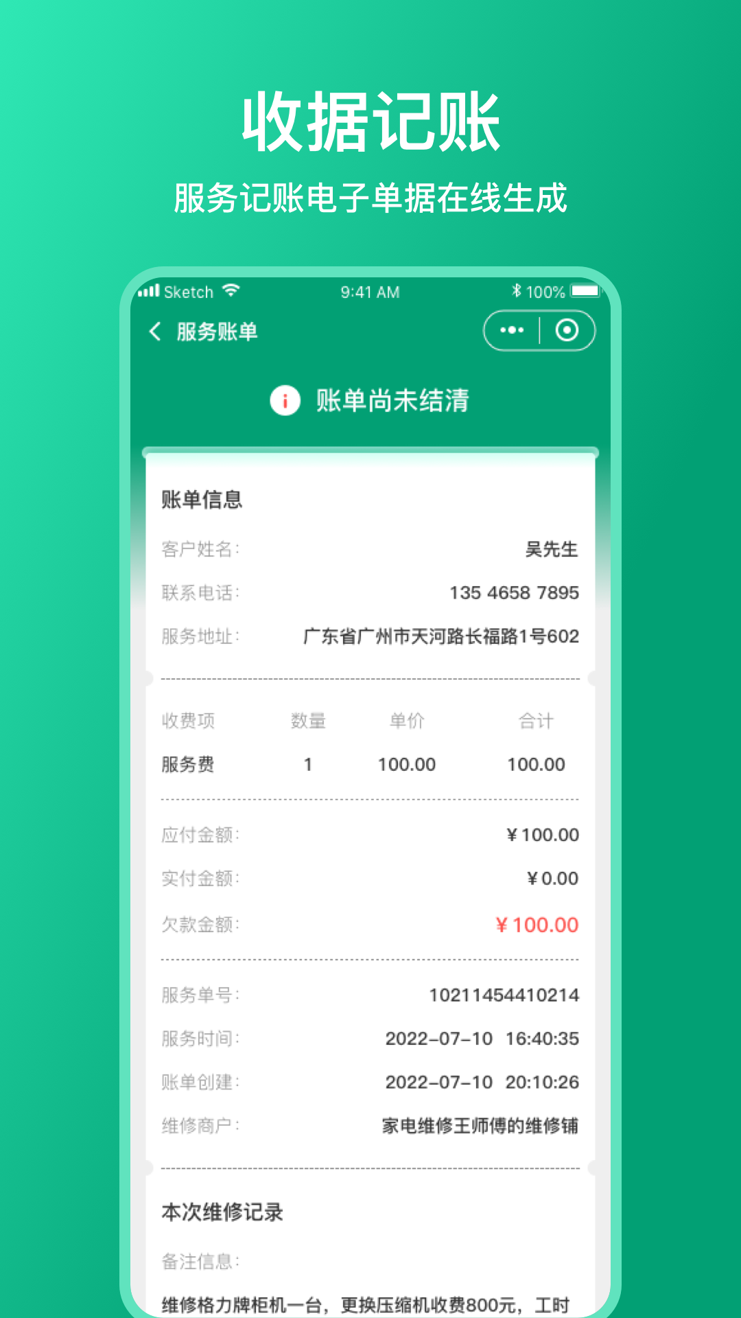 扳手記賬截圖3
