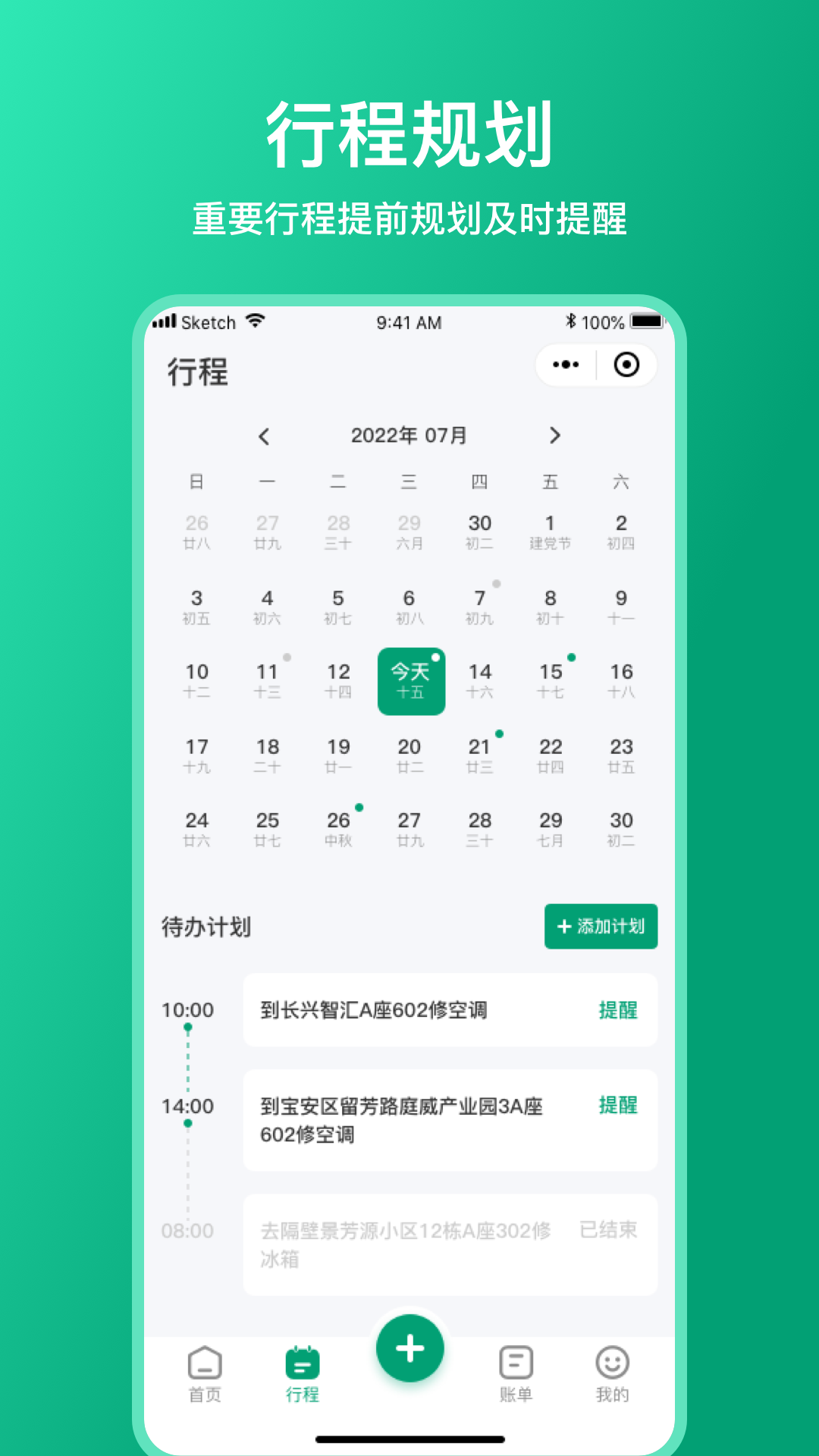 扳手記賬截圖4
