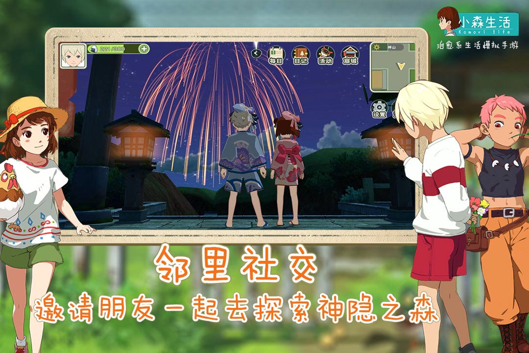 小森生活截圖2