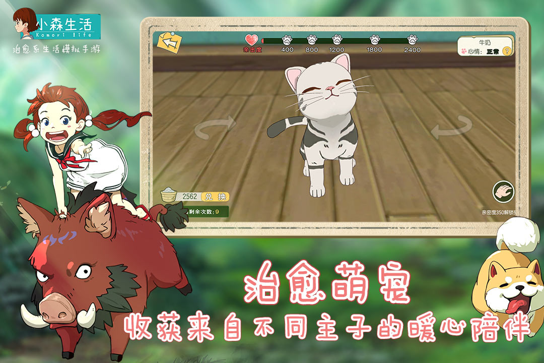 小森生活截圖3