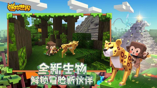 迷你世界雨林截圖1