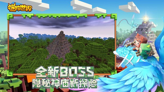 迷你世界雨林截圖2