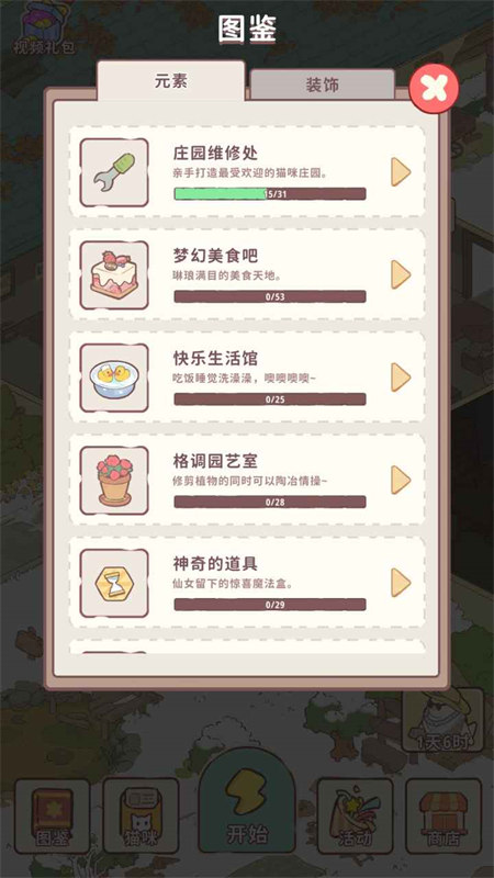 喵嗚莊園手機版截圖4