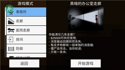 射殺僵尸防御