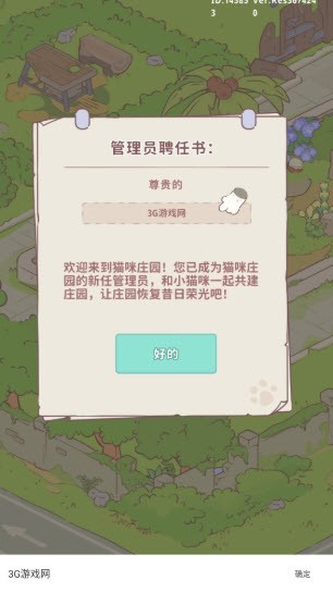 喵嗚莊園手機版