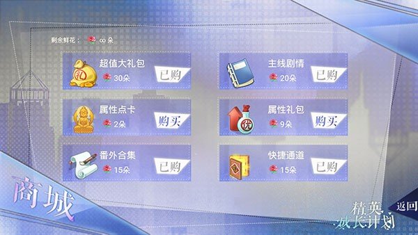 精英成長計劃截圖1