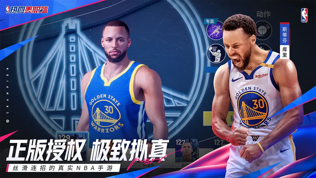 熱血美職籃截圖2