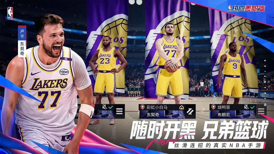 熱血美職籃截圖3