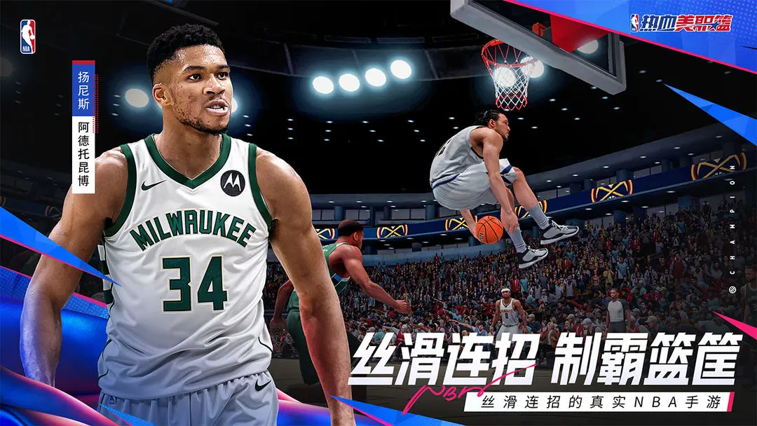 熱血美職籃截圖5