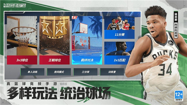 熱血美職籃