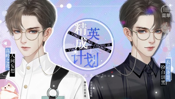 精英成長計劃