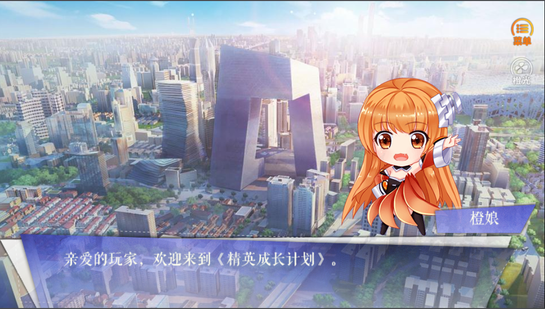 精英成長計劃