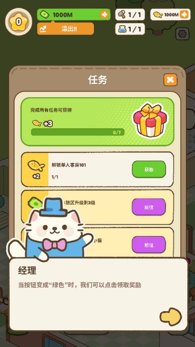 我的完美貓酒店中文版