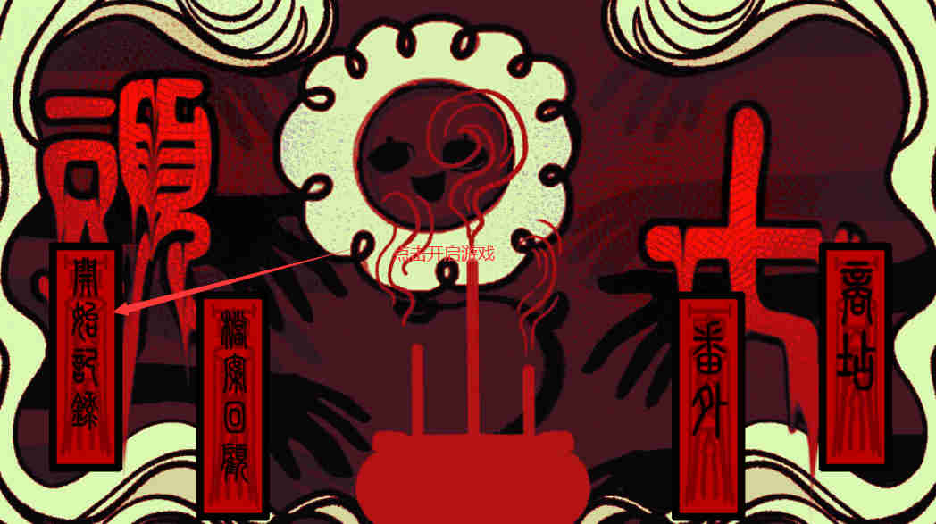 頭七怪談截圖2