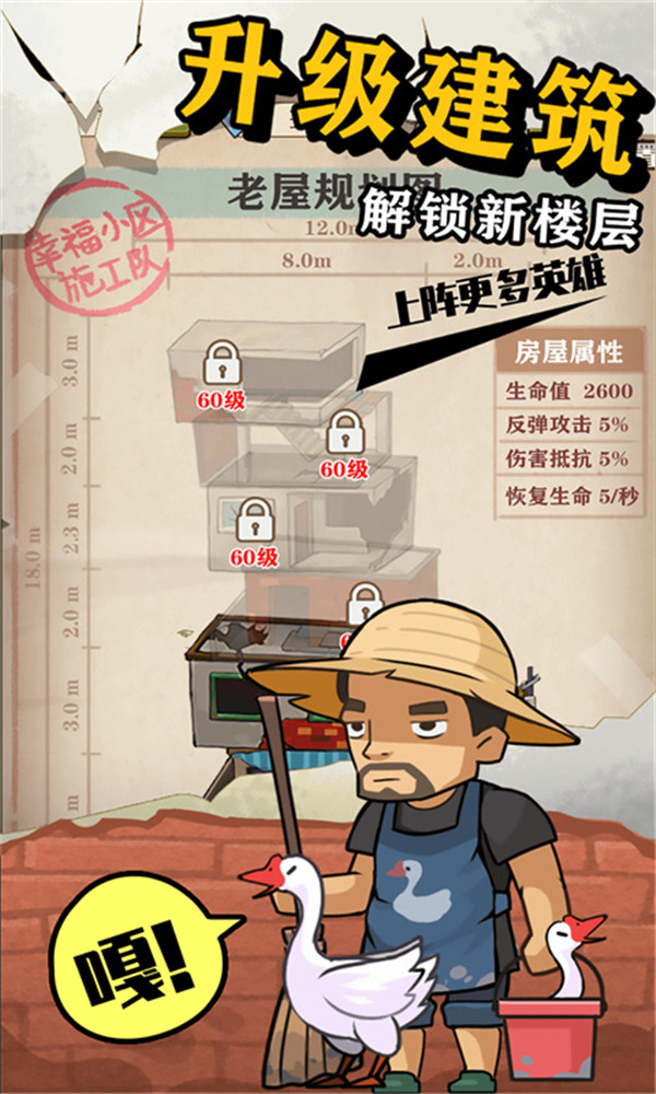 王小屋的屋屋保衛(wèi)戰(zhàn)截圖1