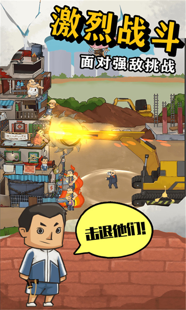 王小屋的屋屋保衛(wèi)戰(zhàn)截圖2