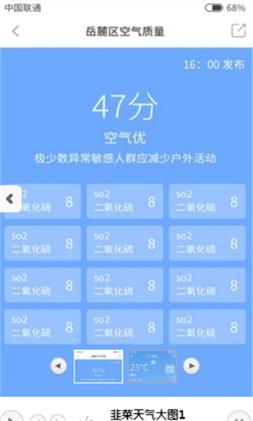 韭菜天氣截圖1