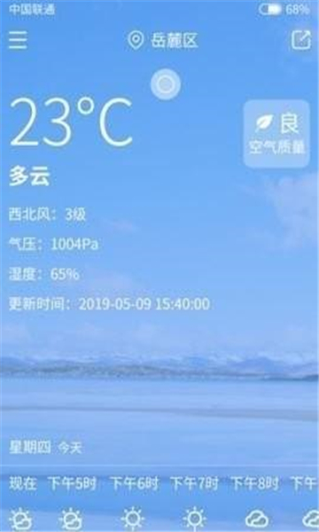 韭菜天氣截圖3